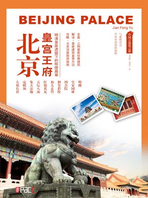 cover image of 北京皇宫王府
